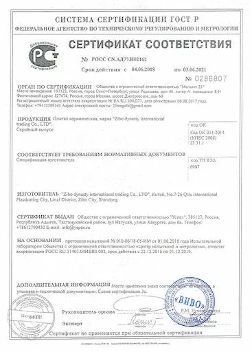 Сертификат соответсвия
