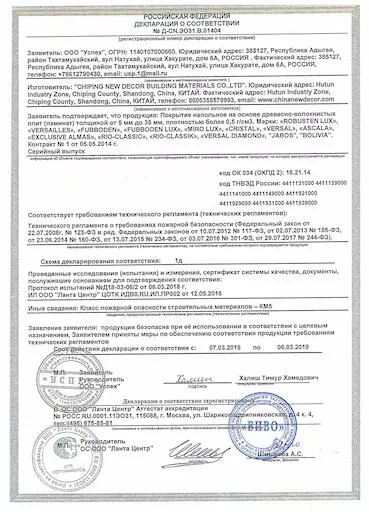 Российская декларация о соответсвии